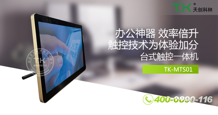 觸控體機、觸摸體機、觸摸查詢機、觸控查詢系統、查詢體機