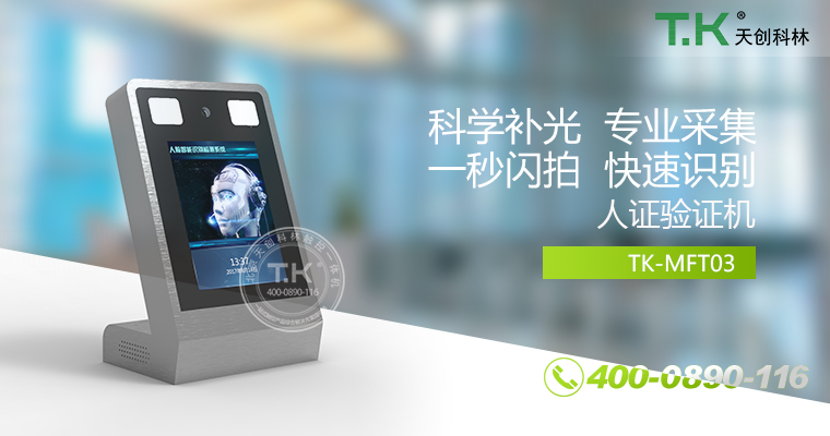 人證合、身份核驗體機、驗證機、人臉識別
